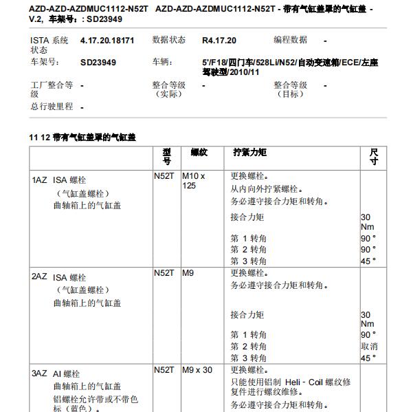 宝马N52B30AF发动机大修扭矩