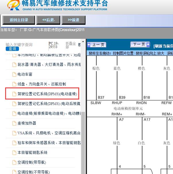 2011年广汽本田-歌诗图(Crosstour)电动座椅电路图