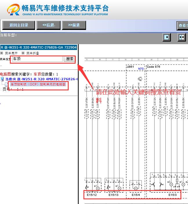 2016年奔驰R320顶灯电路图