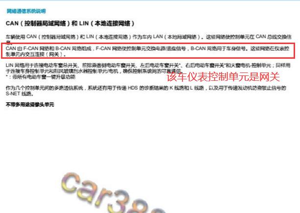2019年东风本田思域网关说明资料