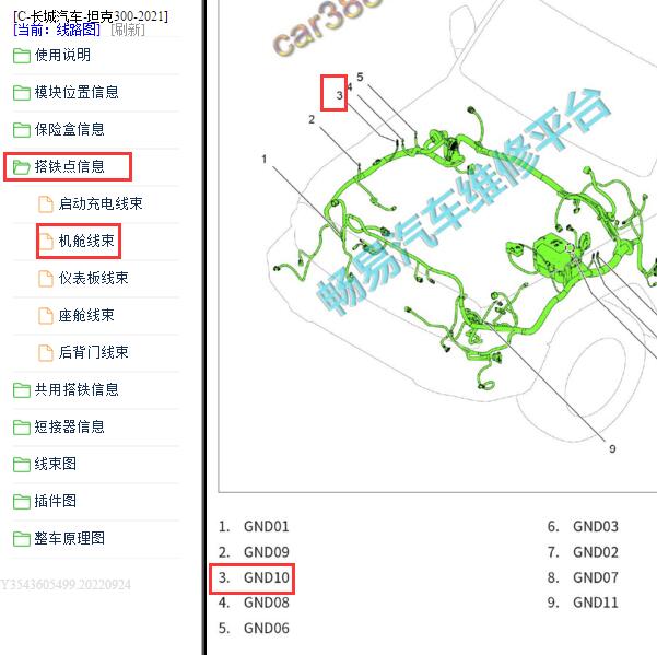 2021年长城坦克300 发动机搭铁位置