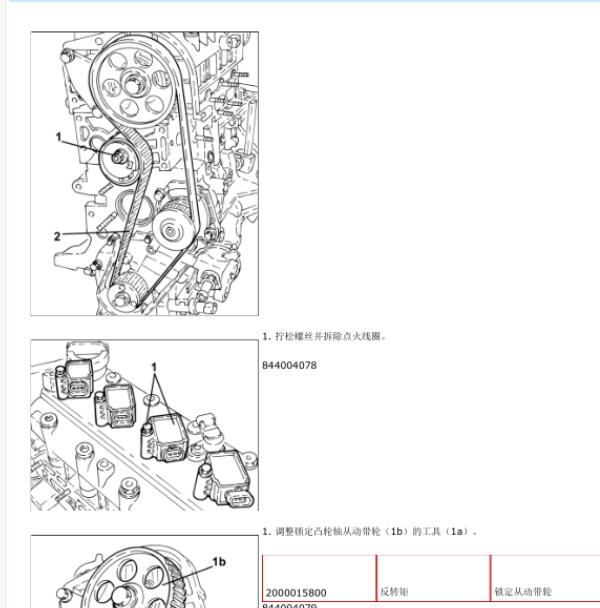 2012年菲亚特菲翔1.4发动机维修手册及扭矩