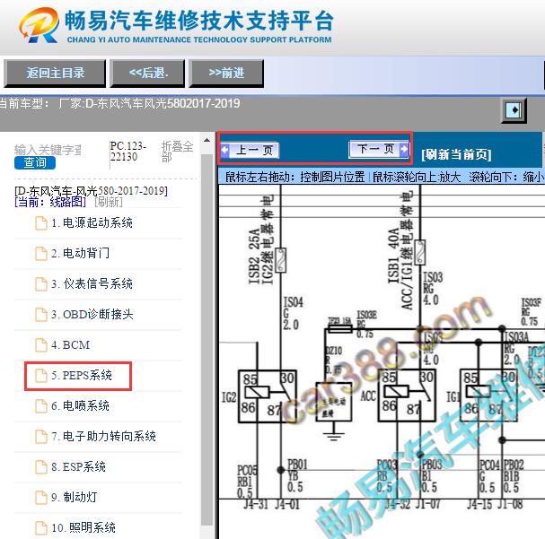 2017-2019年PEPS智能钥匙电路图