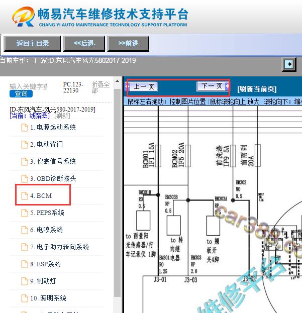 2017-2019年东风风光580 车身电脑电路图