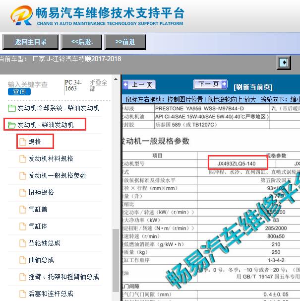 2017-2018年江铃特顺JX493ZLQ5发动机资料