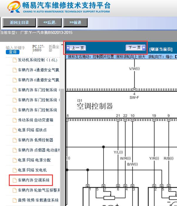 2013年奔腾B50  空调电路图