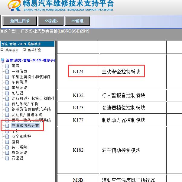 2019年上海别克-君越(LaCROSSE)主动安全及驻车模块安装位置