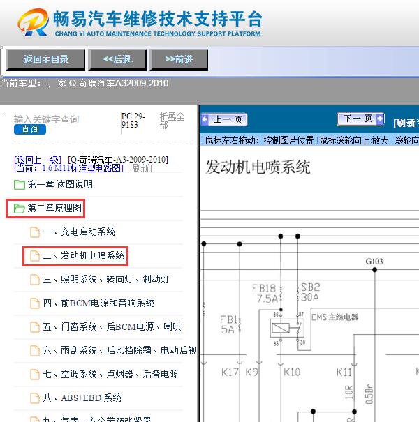 2009-2010年奇瑞A3  发动机电路图