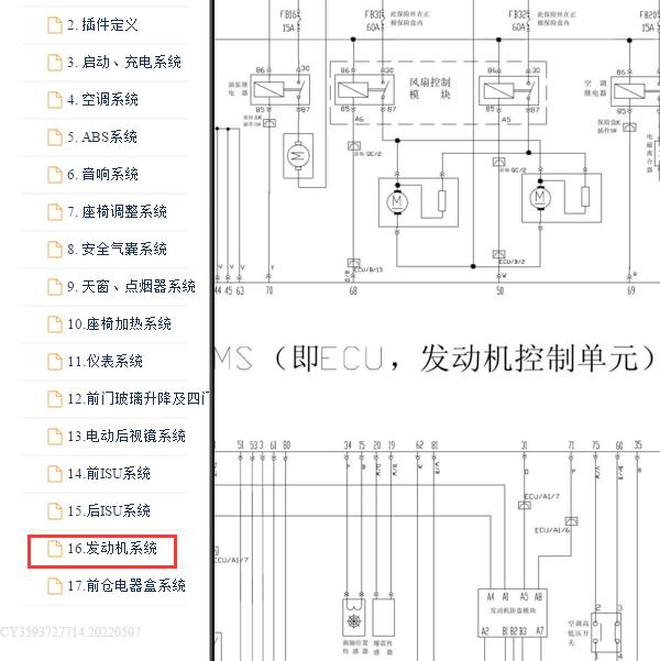 2006年奇瑞A520  发动机电路图