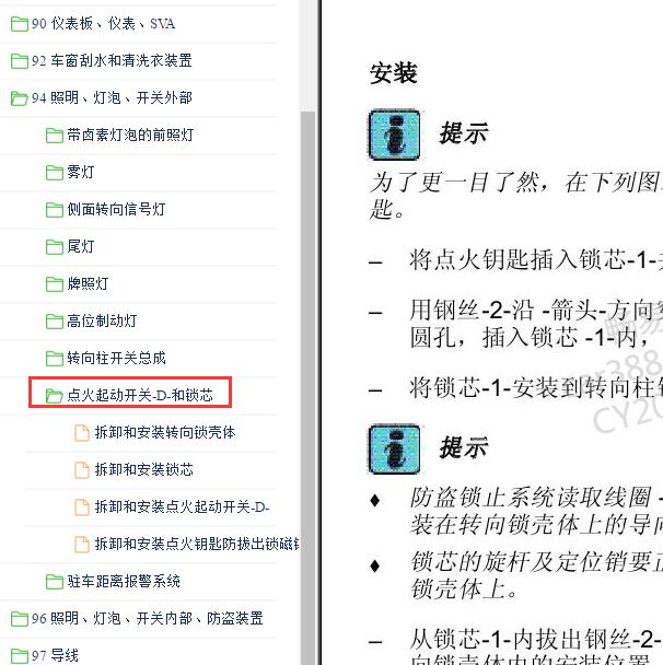2013-2014年大众捷达点火锁拆装