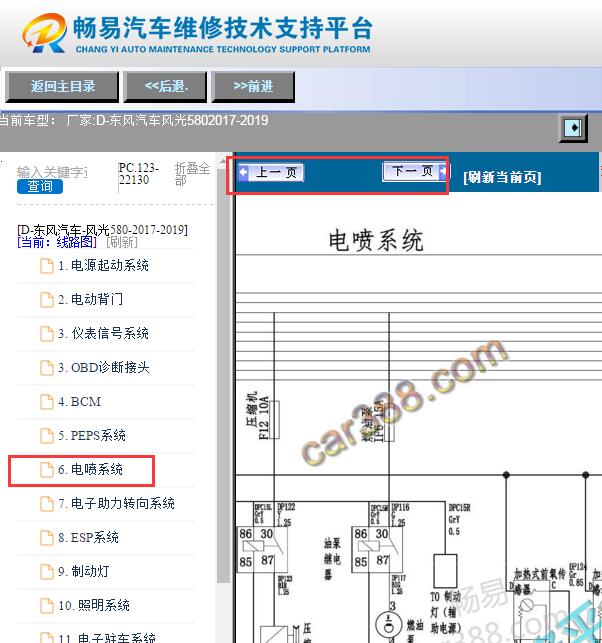 2017-2019年东风风光580发动机电路图