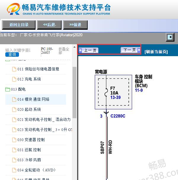 2020年林肯飞行家电路图