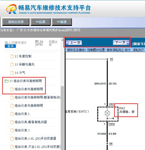 2011年福特福克斯  点烟器电路图