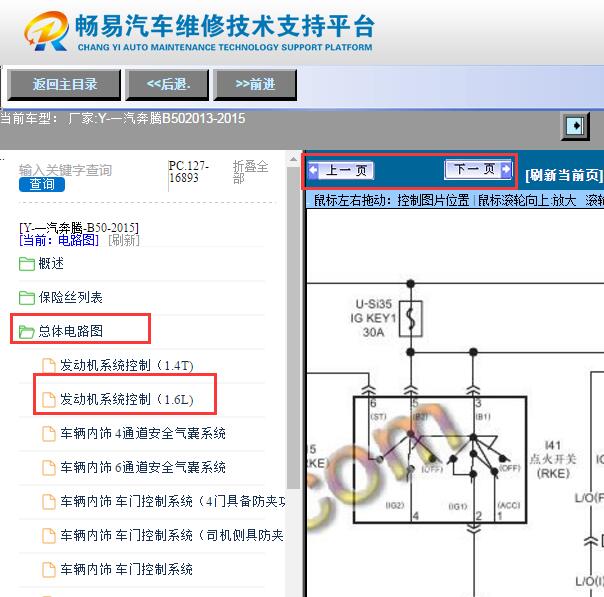 2013-2015年一汽奔腾B50发动机电路图