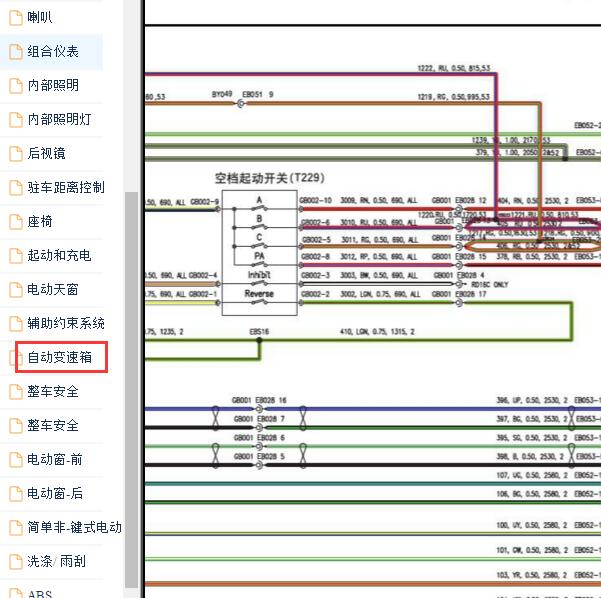 2010年荣威550变速箱开关电路图