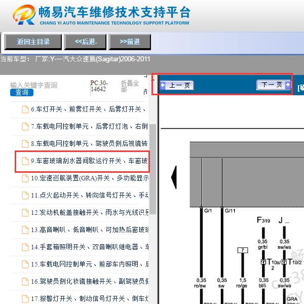 2011年大众速腾  雨刮电路图