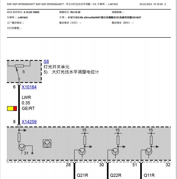 2010年宝马X6  大灯调节光圈电路图.