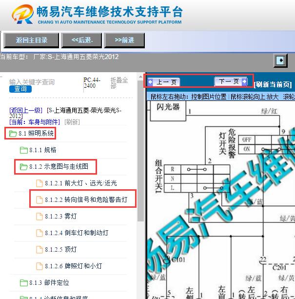 2012年五菱荣光转向灯电路图