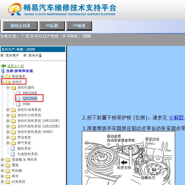 2008年东风日产奇骏发动机维修手册
