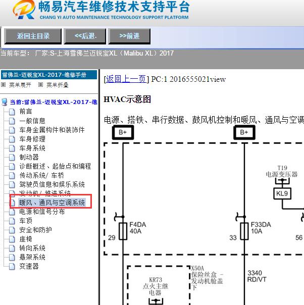 2017年上海雪佛兰-迈锐宝XL（Malibu XL）暖风空调电路图
