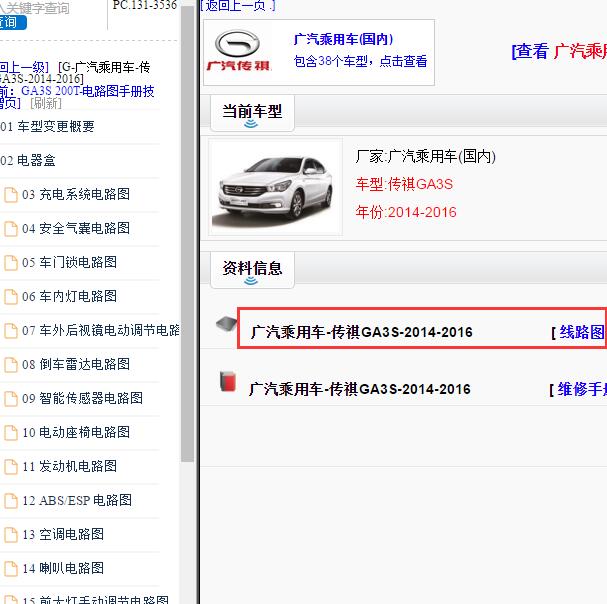 2014-2016年传祺GA3S全车电路图.