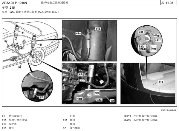 04年奔驰S350空气悬挂维修资料