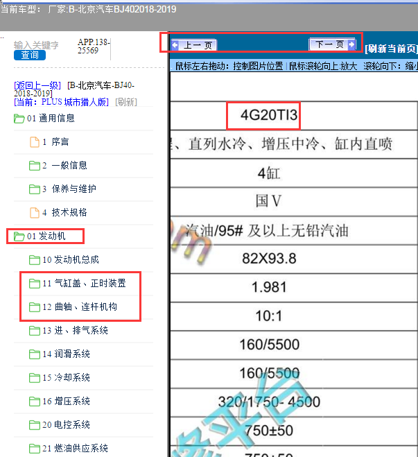18年北京BJ40  4G20TI3发动机正时图