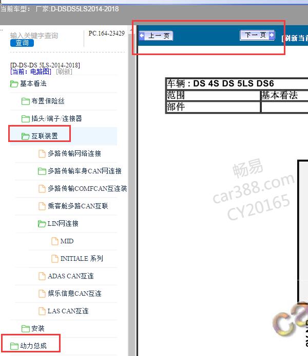 14-18年雪铁龙DS5LS发动机电脑供电通讯图