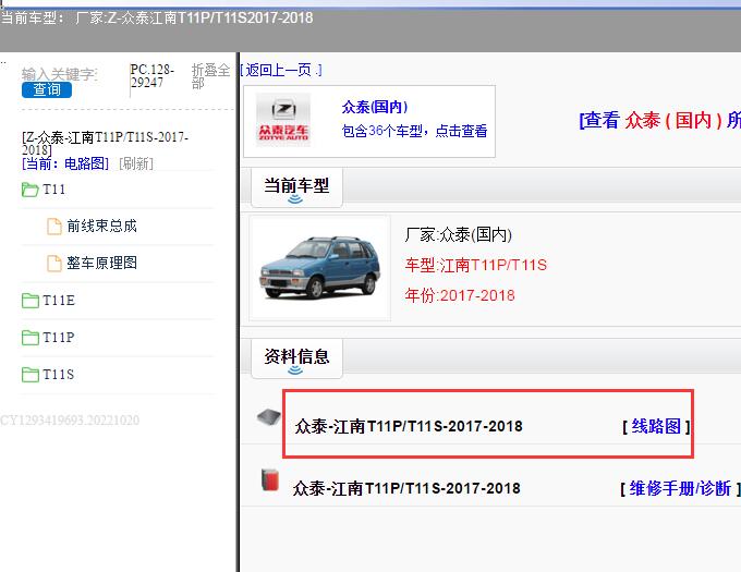 17年江南T11全车电路图