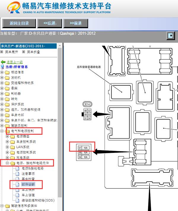 2011-2012年日产逍客油泵继电器位置