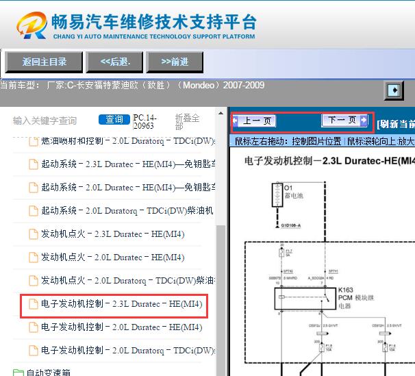2007-2009年福特蒙迪欧发动机电路图