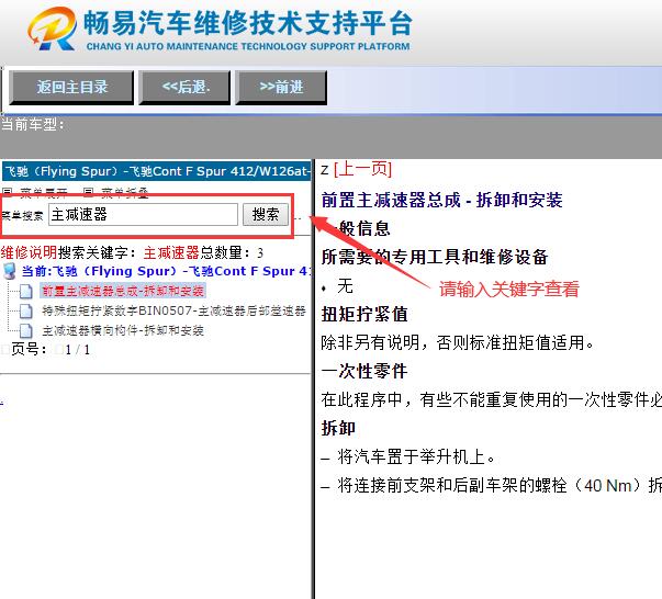 10年宾利飞驰主减速器维修手册