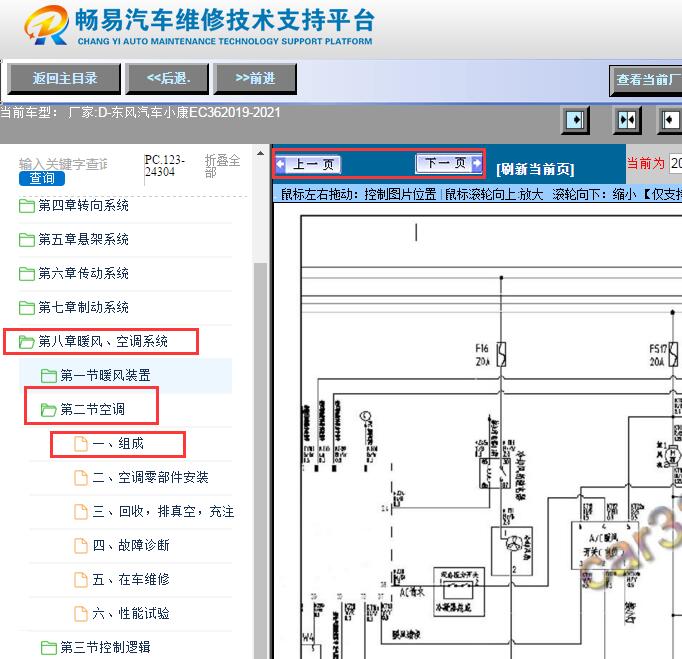 2019-2021年东风小康EC36空调电路图