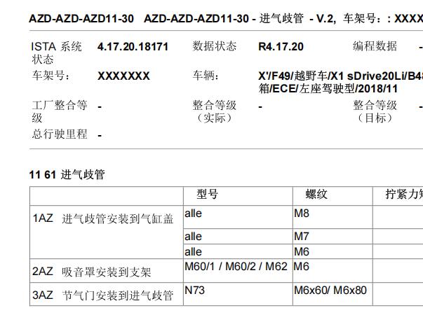 2018年宝马X1发动机进气管拆装资料