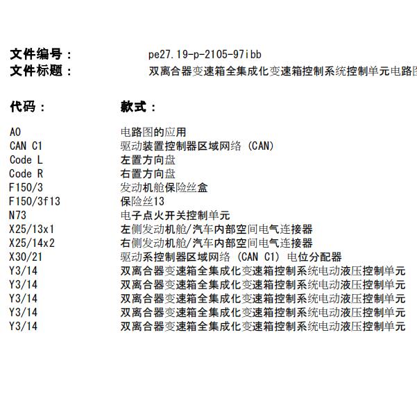 2021年奔驰A200  变速箱电路图