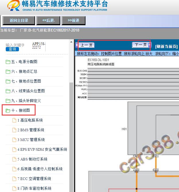 2017-2018年北汽新能源电路图