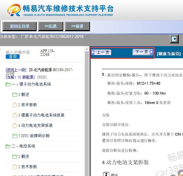 2017-2018年北汽新能源EC180维修手册
