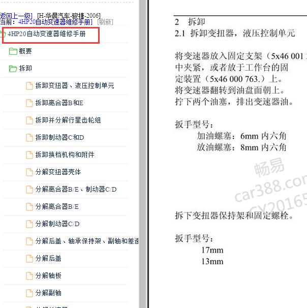 2006年中华骏捷变速箱维修手册