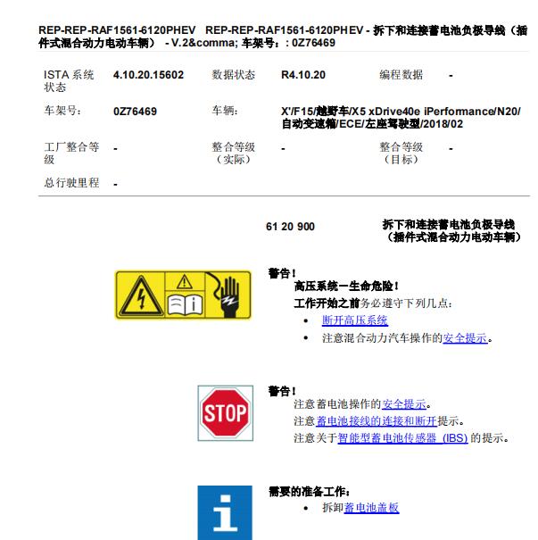 2018年宝马X5  高压混动维修手册