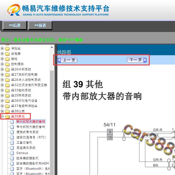 2017年沃尔沃XC90  音响电路图