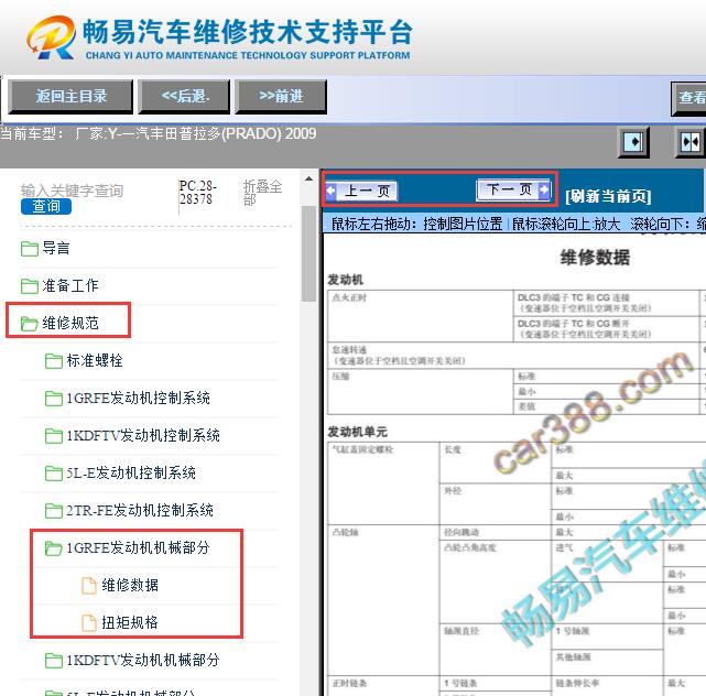 2009年丰田普拉多发动机维修数据