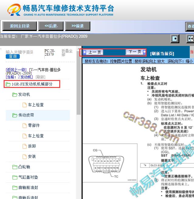 2019年丰田普拉多发动机维修手册