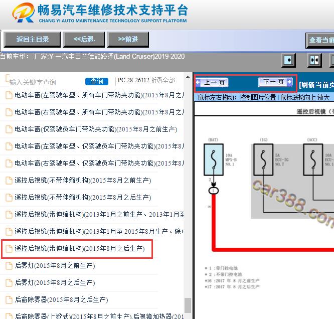 2019-2020年丰田兰德酷路泽电动后视镜电路图