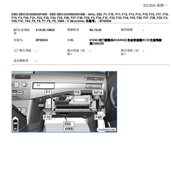 2006年宝马630i  保险丝和继电器资料