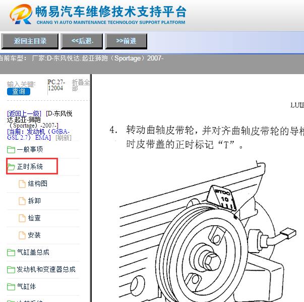 2007年起亚狮跑G6BA发动机正时