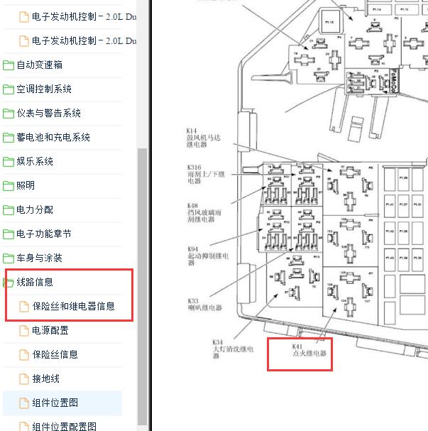 2007-2009年福特蒙迪欧点火继电器位置