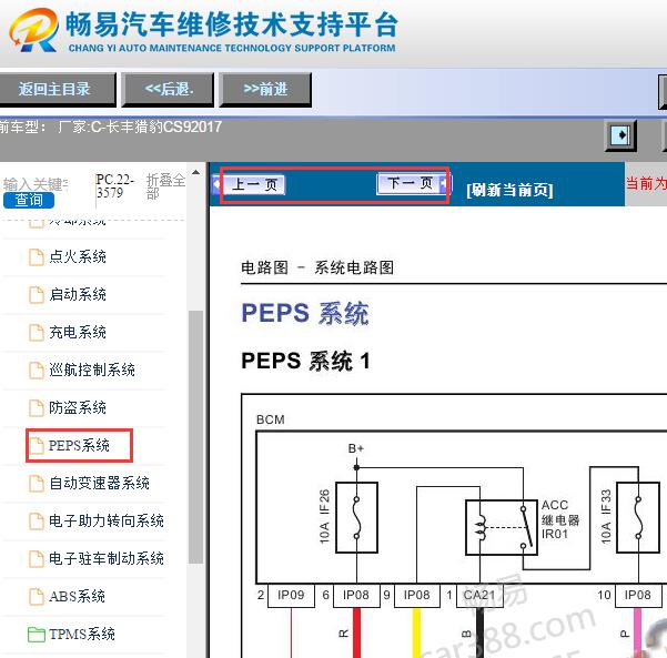 2017年长丰猎豹CS9无钥匙电路图
