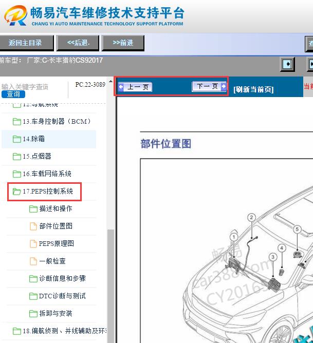 2017年长丰猎豹CS9智能钥匙维修手册