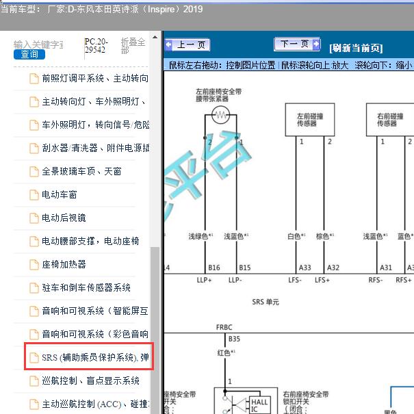 2019年东风本田-英诗派（Inspire）SRS电路图