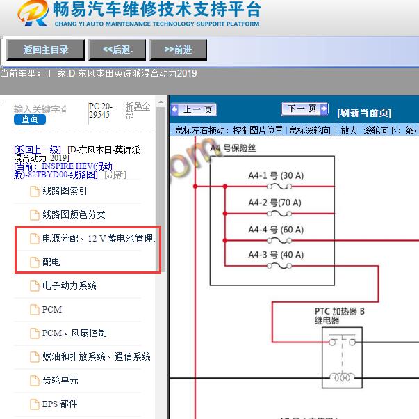 2019年东风本田-英诗派混合动力电源配电电路图
